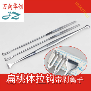 金钟医用扁桃体拉钩带剥离子扁桃体剥离器牵开器耳鼻喉科手术器械
