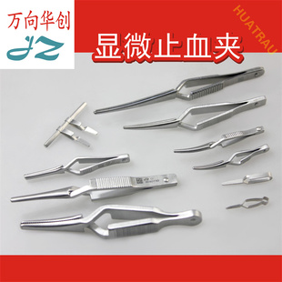 金钟医用显微止血夹小血管夹微血管止血钳毛细血管钳静脉夹阻断镊