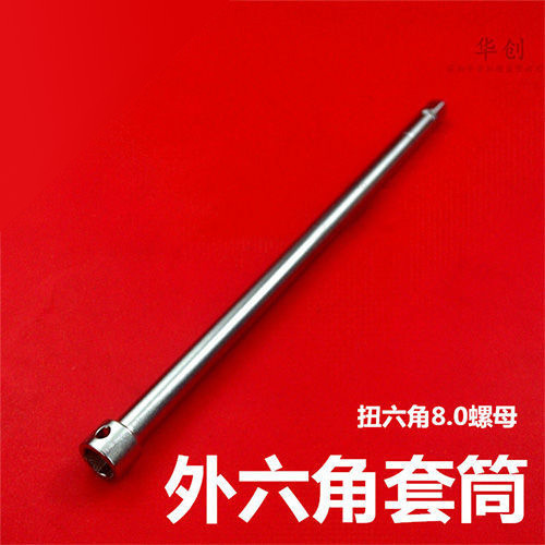 骨科器械医用起钉套筒外六角8.0