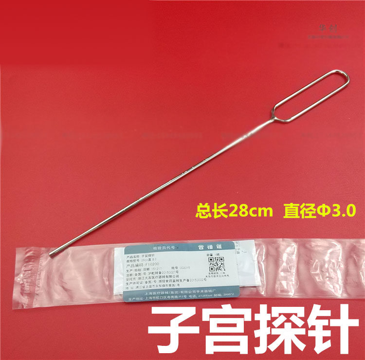 金钟 医用 子宫探针 软 不锈钢 宫内探针 探棒 f10200 妇产科检测