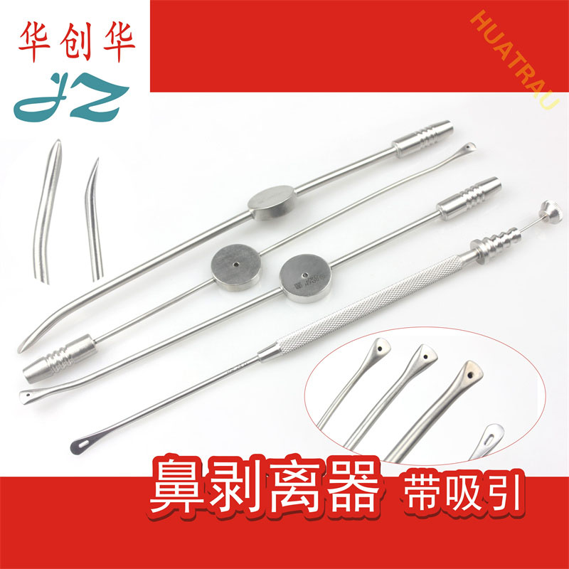鼻中隔剥离器带吸引器直弯剥离器