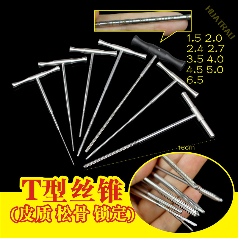 骨科T型丝锥皮质松骨HUATRAU
