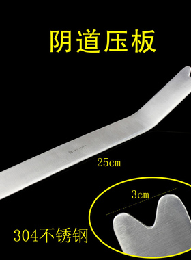 阴道压板 FAZ030 阴道压条 双齿牵开器 金钟JZ 医用妇科手术器械