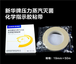医用3M胶带高压指示卡化学压力蒸汽新华消毒胶粘带1322灭菌变色带