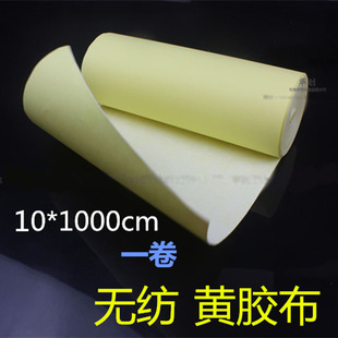 医用透气黄胶布无纺黄色布胶布跌打损伤三伏膏药贴敷药布网型胶布