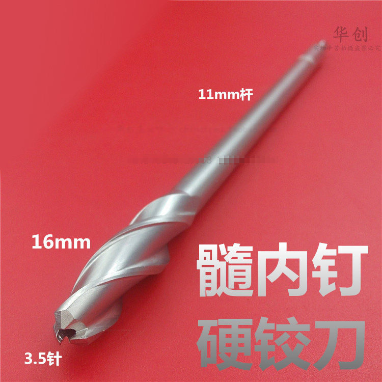 骨科器械医用近端髓内铰刀空心