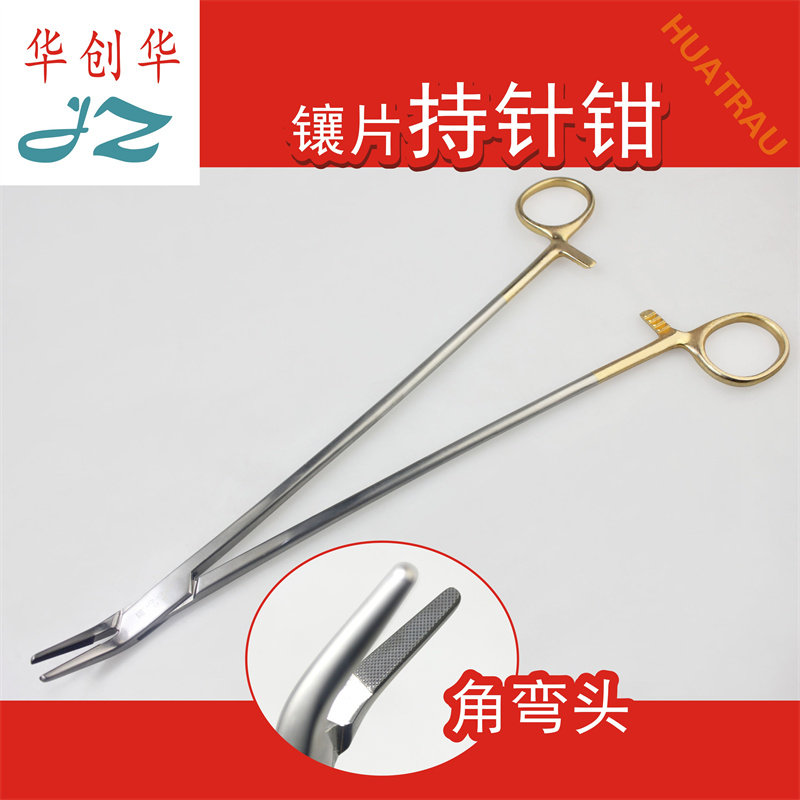 金钟镶片持针钳26cm角弯头金柄