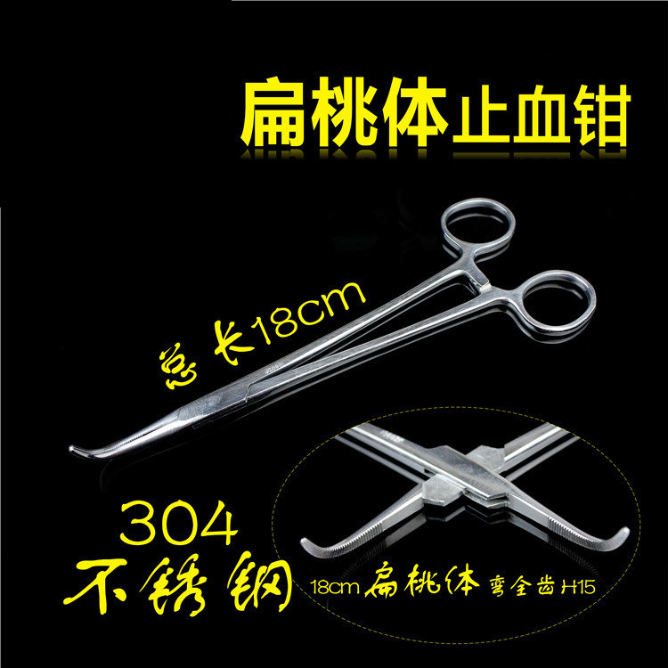 金钟口腔五官耳鼻喉科手术器械医用分离扁桃体止血钳大弯头血管钳