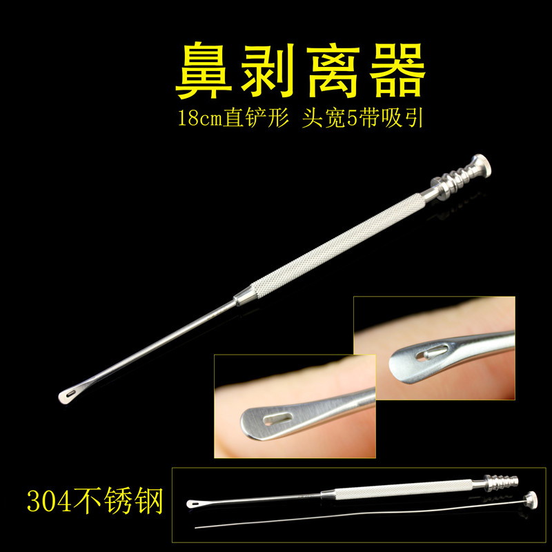 金钟骨膜鼻剥离器铲形带吸引管