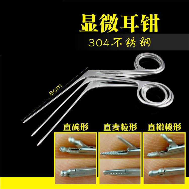 耳鼻喉科手术器械医用显微耳钳
