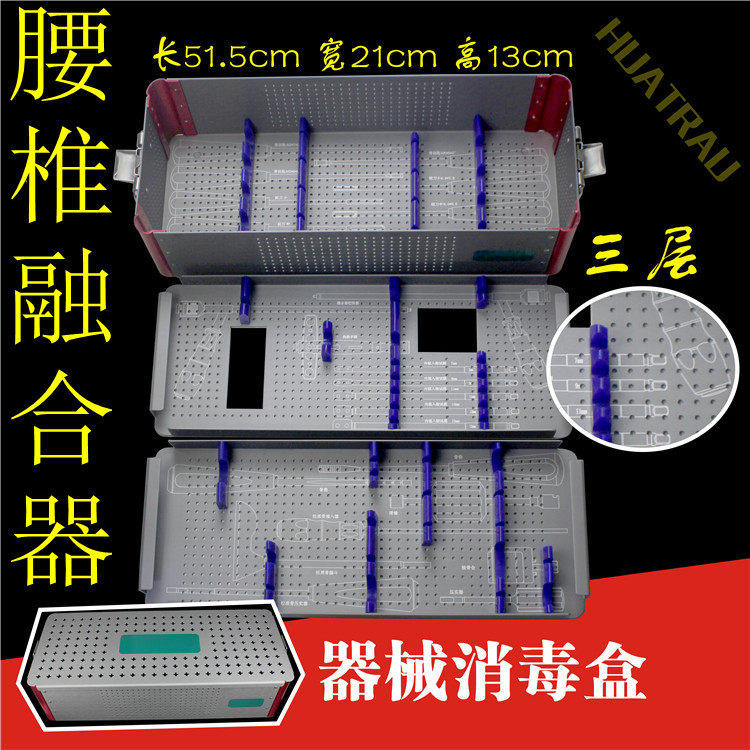 骨科器械 医用 脊柱腰椎 钛PEEK 锥间融合器 器械消毒盒 收纳箱包