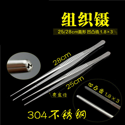 金钟 心胸手术 无损伤镊 大隐静脉心肺 血管 瓣膜 组织镊 凹凸齿 - 封面