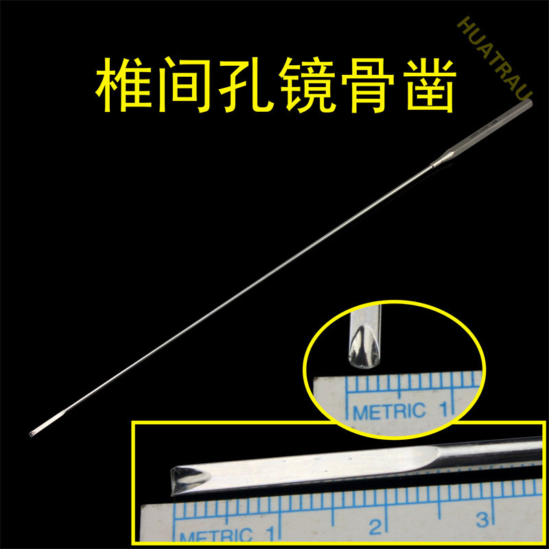 椎间孔镜骨凿医用细长园平斜双肩骨刀脊柱腰椎孔镜微创骨科器械