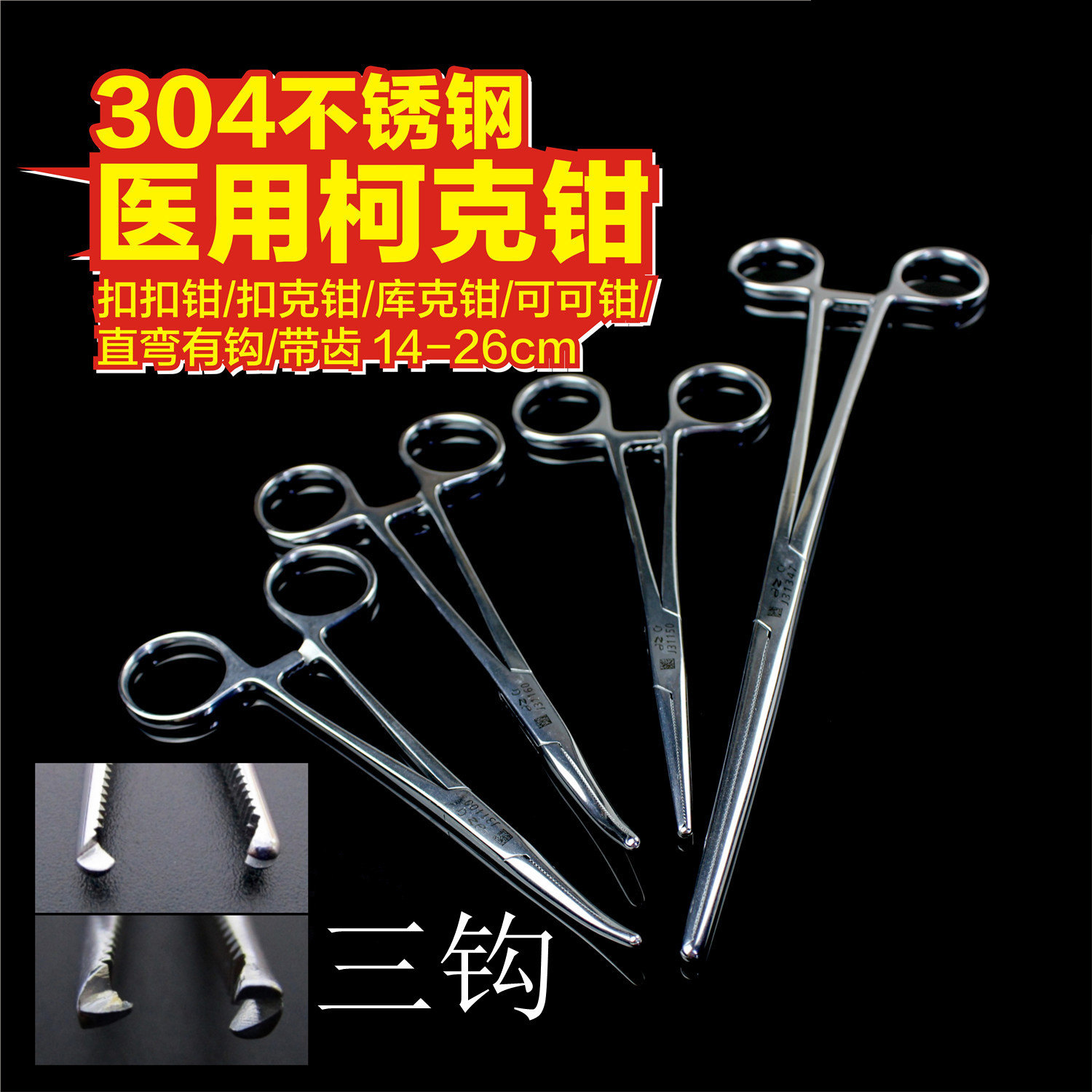 金钟手术器械 医用柯克钳 扣扣钳 扣克钳 库克钳 可可钳 有钩带齿
