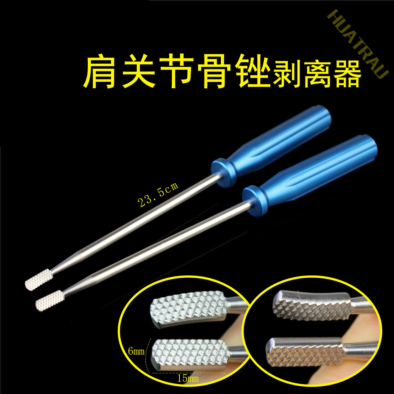 关节镜剥离器骨锉平锉