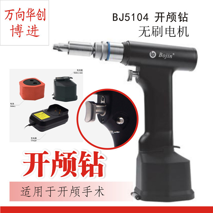自停式开颅钻开颅骨电动骨钻博进