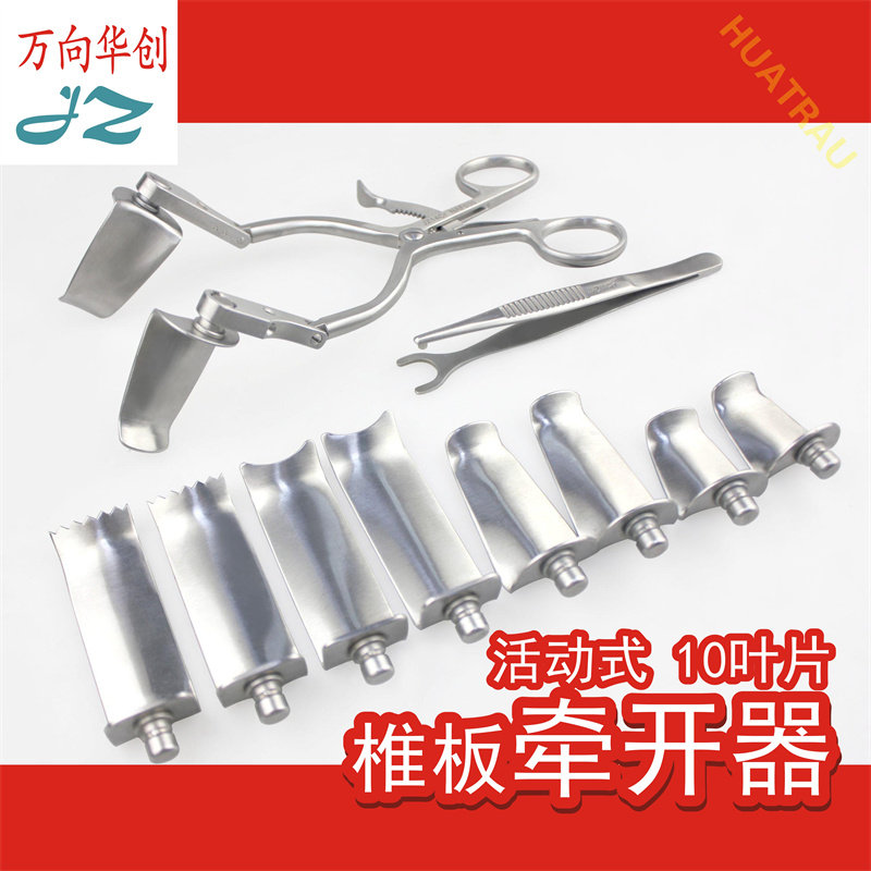 金钟颈椎活动式10叶片椎板牵开器