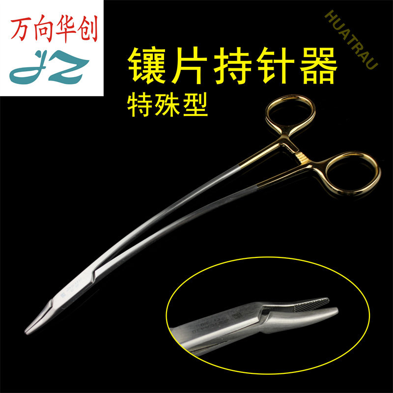 金钟胸腔腹腔特殊型镶片持针器