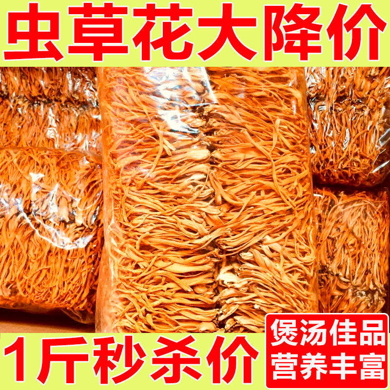 新鲜虫草花干货农家特产冬虫草菌菇蛹虫草煲汤孢子头食用菌商用