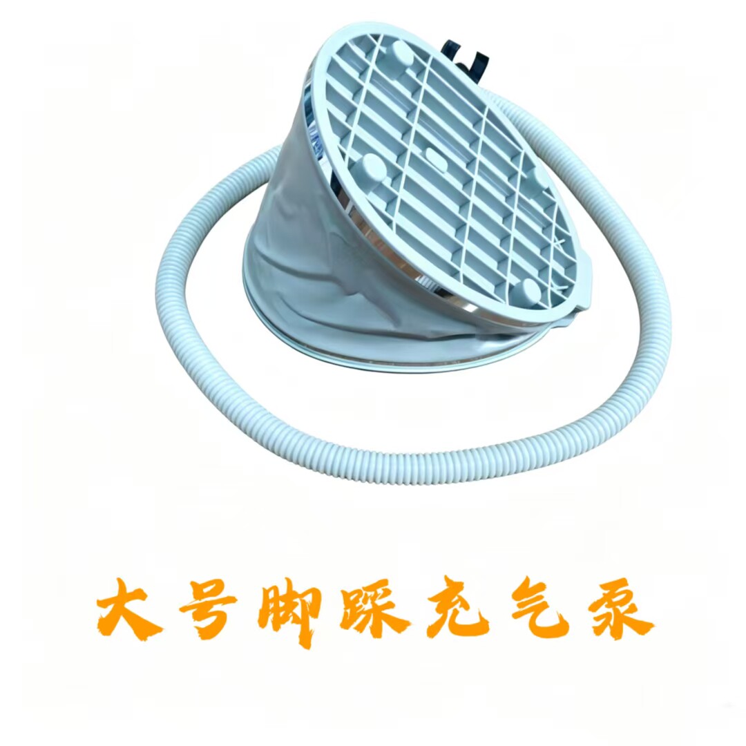 小水鸡船专用大号脚踩泵
