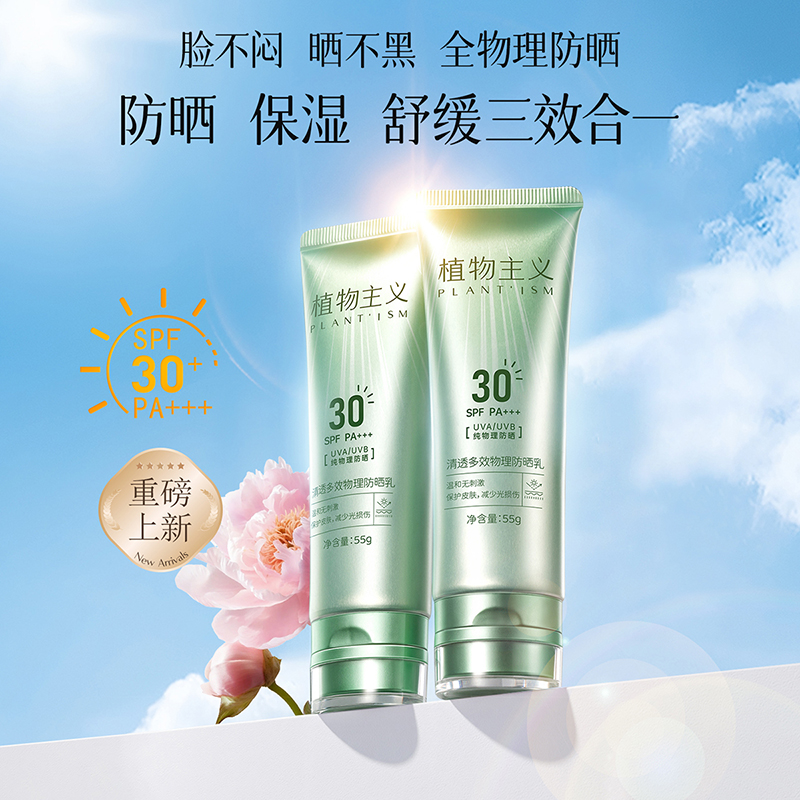 植物主义准孕妇多效物理防晒霜隔离霜防水防汗可用哺乳期官方正品