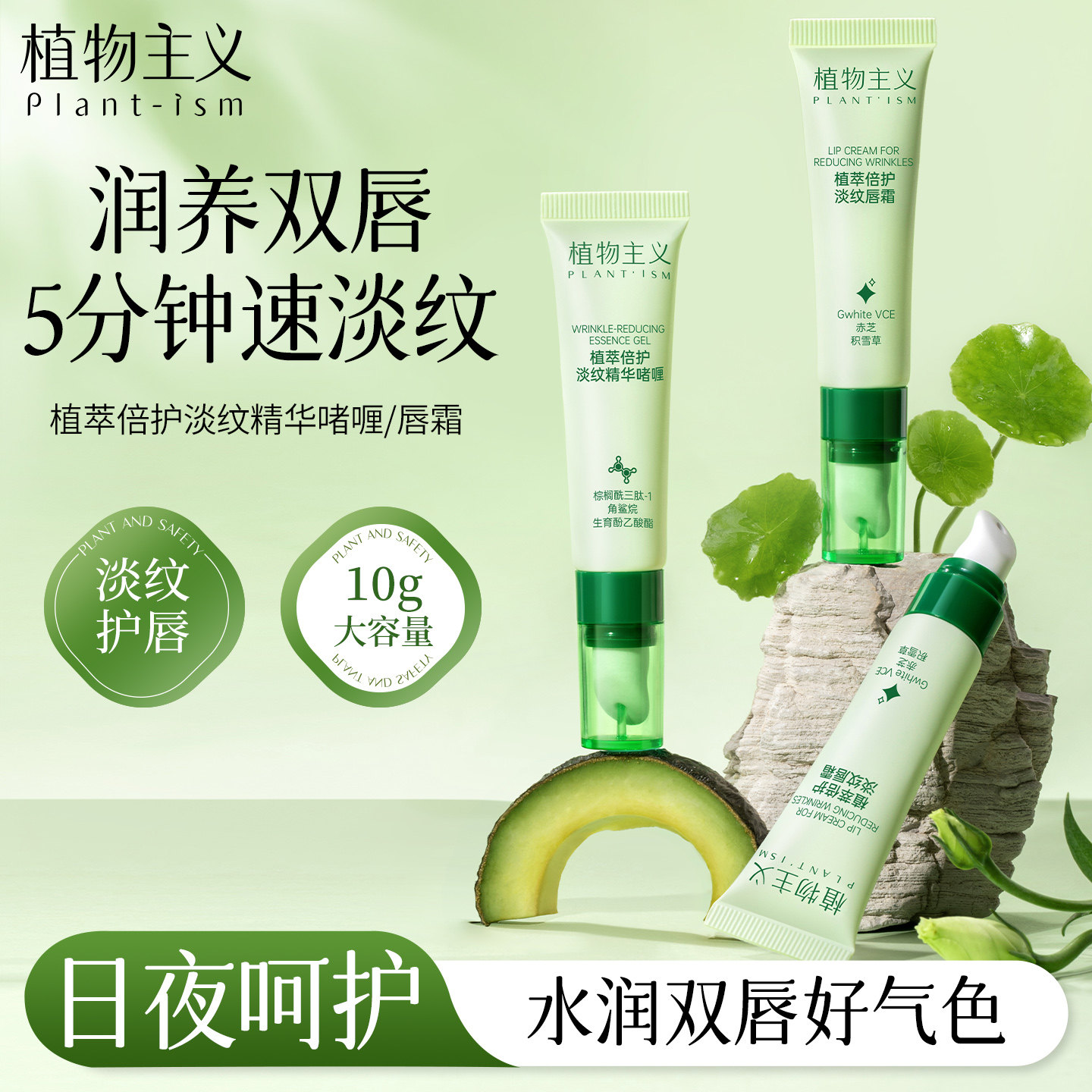 植物主义润唇膏唇部啫喱淡化唇纹适孕妇女可用保湿滋润双唇正品