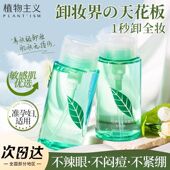 植物主义卸妆水液油女眼唇脸部三合一专用清洁准孕妇哺乳期可用