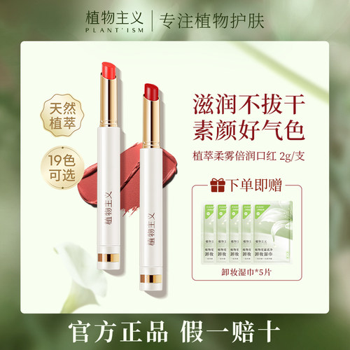 植物主义保湿滋润口红准孕妇可用