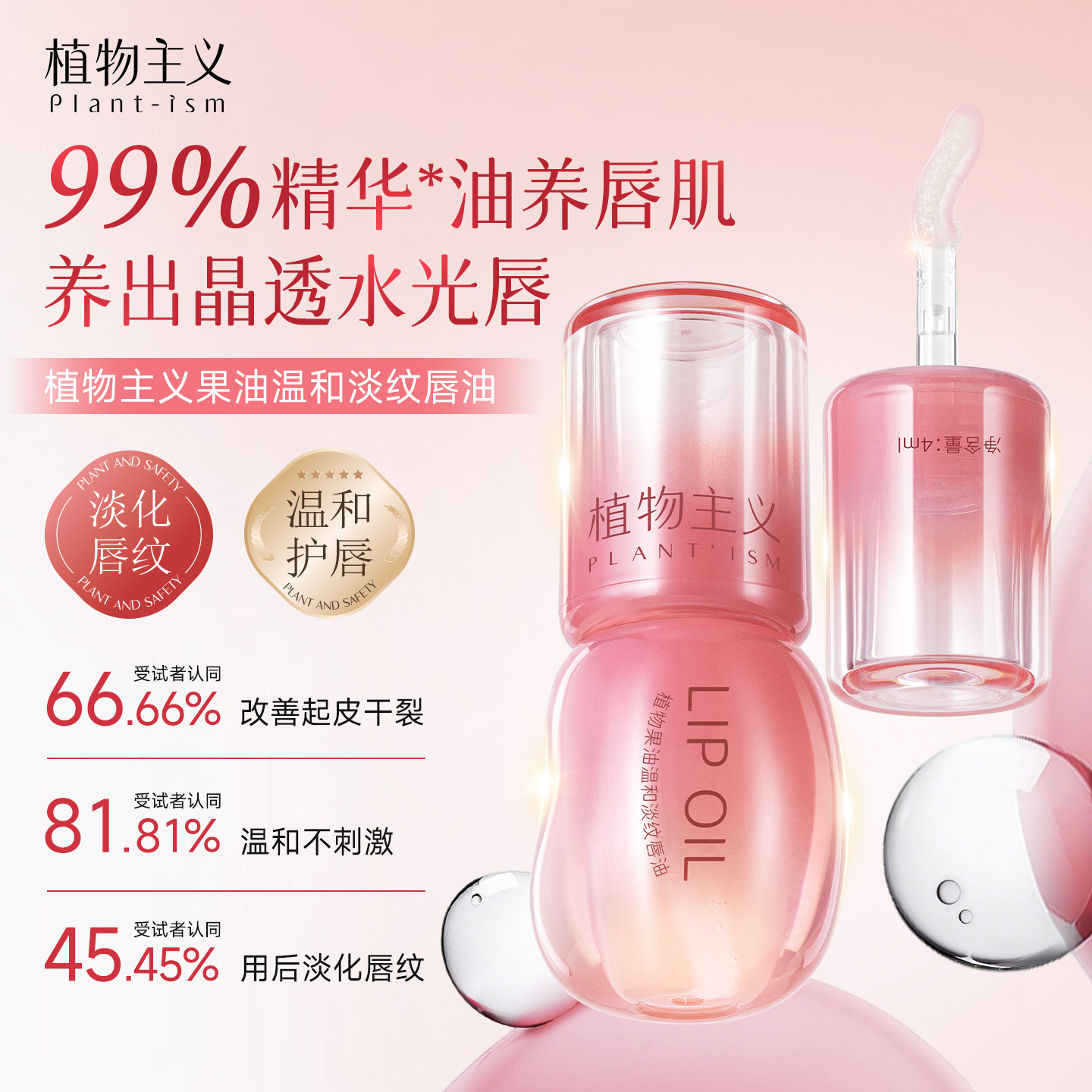 植物果油淡纹唇油滋润保湿唇部