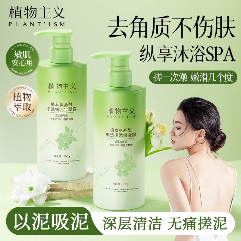植物主义搓泥宝凝露专用去角质可用温和清洁正品