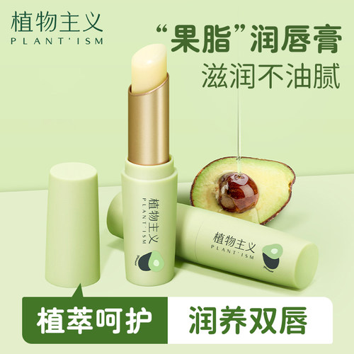 植物主义准孕妇润唇膏牛油果