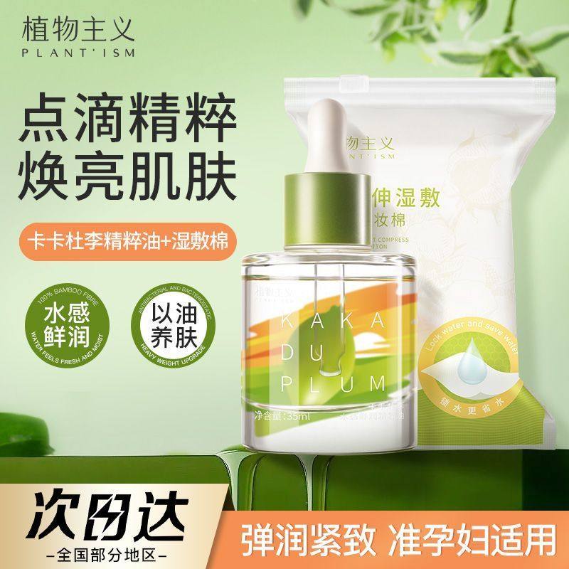 植物主义精油面部精华油保湿滋润提亮肤色护肤品面部护理,孕妇装/孕产妇用品/营养,面部护理用品,淘宝优惠券,粉丝福利购,淘宝优惠卷
