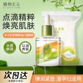 植物主义精油面部精华油保湿 滋润提亮肤色护肤品面部护理