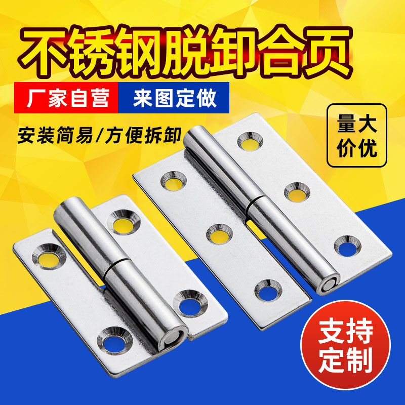 1.5/2/2.5/3寸不锈钢304可拆卸式木柜门加厚分体脱卸合页铰链配件
