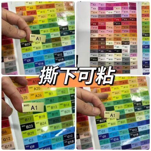 221色号色卡拼豆贴纸MARD融合豆标签291色通用拼豆豆全色色系贴纸
