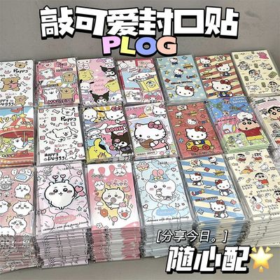 封口贴高颜值可爱卡通手账贴长条贴纸素材贴清仓处理盲盒学生批发