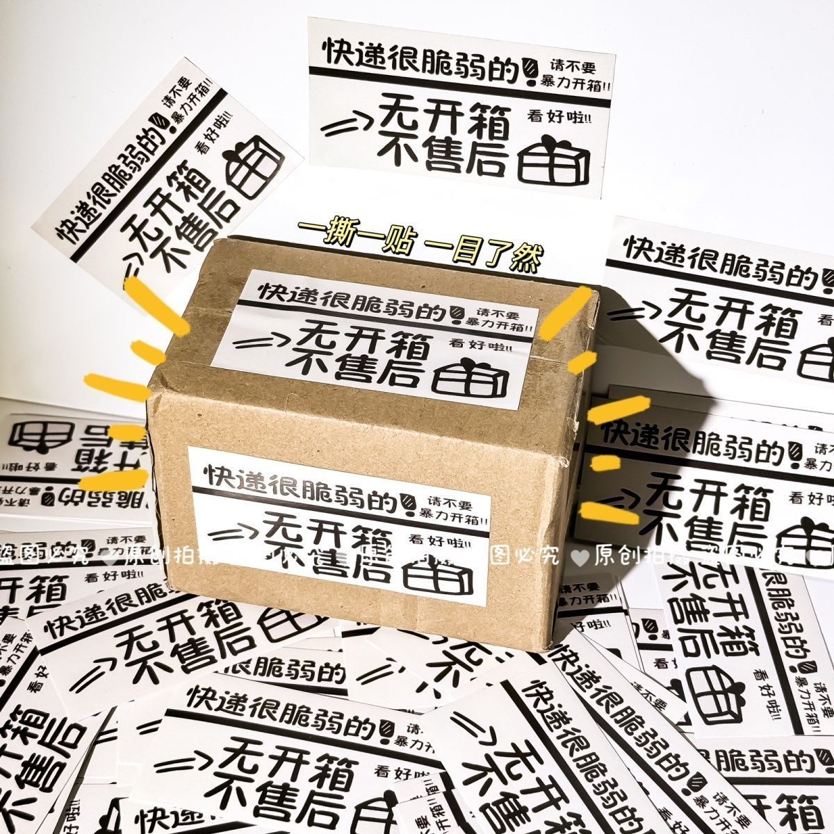 开箱提醒封口贴高颜值出卡快递包装贴少女手帐素材装饰贴购物清单图片