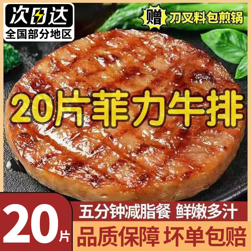 黑椒菲力牛排新鲜儿童牛排非原切调理牛扒西餐同款半成品商用批发