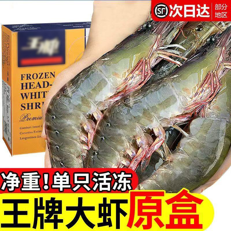 正宗原装进口王牌大虾鲜活速冻海虾特大号基围虾厄瓜多尔盐冻白虾