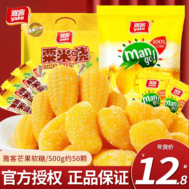 雅客芒果糖水果汁玉米糖软糖栗米烧年货糖果混合口味糖果网红零食