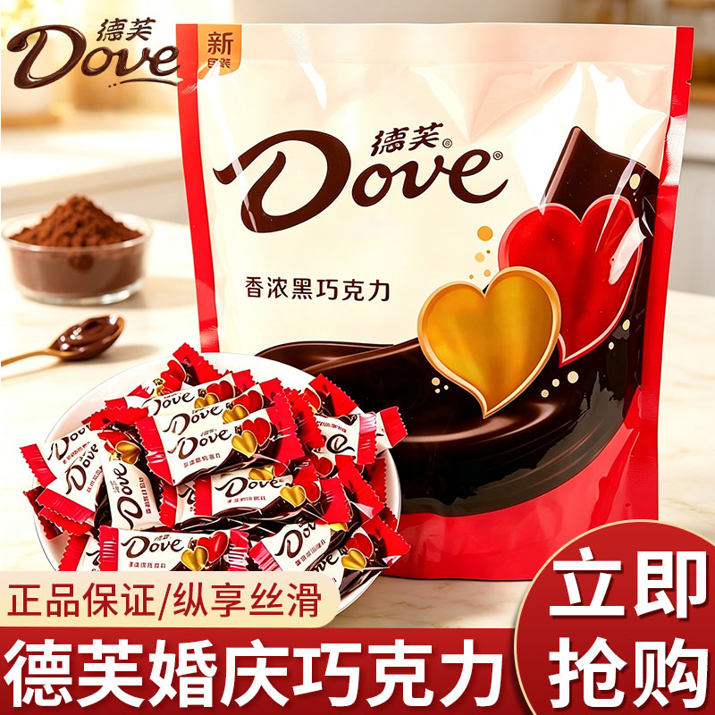 德芙巧克力糖散装500g混合多口味结婚庆喜糖果盒装送女友零食