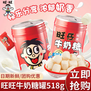 旺旺牛奶糖518g礼罐存钱罐糖果年货招待结婚伴手礼办公休闲零食