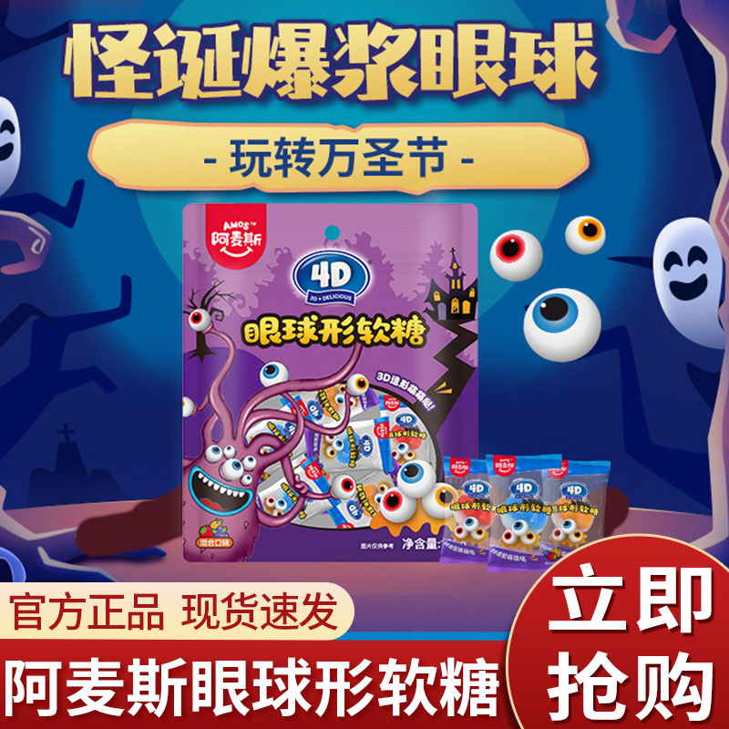阿麦斯4D果汁软糖108g