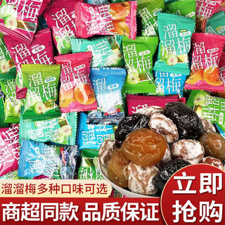 溜溜梅脆青梅全家桶西梅雪梅乌梅蜜饯果干果脯网红办公室梅子零食