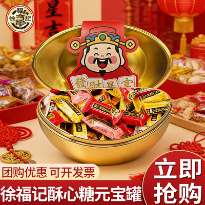 徐福记酥心糖元宝罐500g