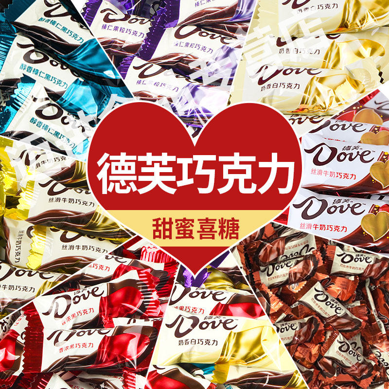 德芙巧克力结婚喜糖散装批发订婚礼满月喜事专用混合装糖果礼物