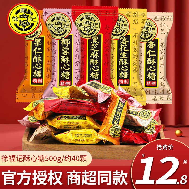 徐福记黑芝麻酥心糖500g散装喜糖婚糖批发落花生混合糖果小零食品