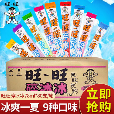 旺旺碎冰冰78ml*80支整箱棒棒冰儿时雪糕冰淇淋冰棒水果味吸吸冰