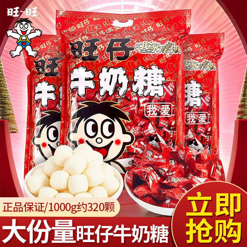 旺仔牛奶糖大包装1000g结婚庆喜糖果软糖休闲儿童小零食散装批发,零食/坚果/特产,传统糖果,淘宝优惠券,粉丝福利购,淘宝优惠卷