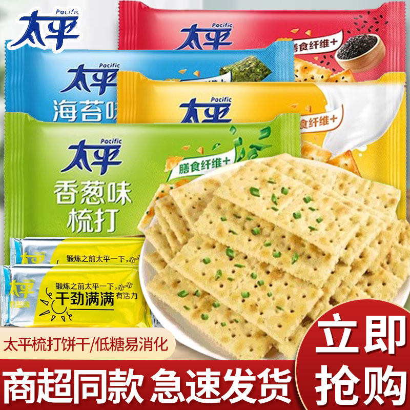 亿滋太平苏打饼干400g梳打加铁香葱奶盐海苔芝麻咸味早餐充饥零食